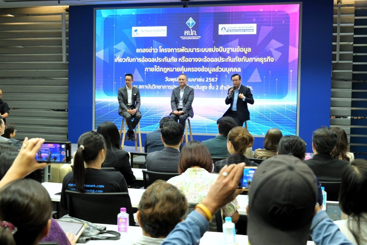 สมาคมประกันวินาศภัยไทย ร่วมแถลงข่าวเปิดตัว โครงการพัฒนาระบบแบ่งปันฐานข้อมูลการฉ้อฉลประกันภัย