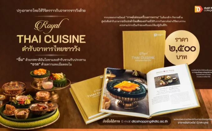 หนังสือ Royal Thai Cuisine ตำรับอาหารไทยชาววัง