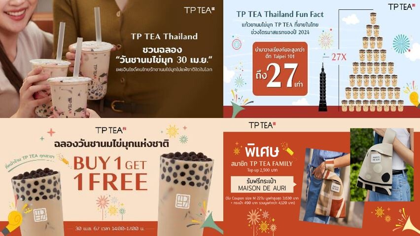 TP TEA Thailand ชวนฉลอง "วันชานมไข่มุก 30 เม.ย." เผยอินไซด์คนไทยรักชานมไข่มุกไม่แพ้ชาติใดในโลก พร้อมส่งโปรโมชั่นฉลองวันชานมไข่มุกแห่งชาติพร้อมกันทุกสาขา ซื้อ 1 แถม 1 วันเดียวเท่านั้น