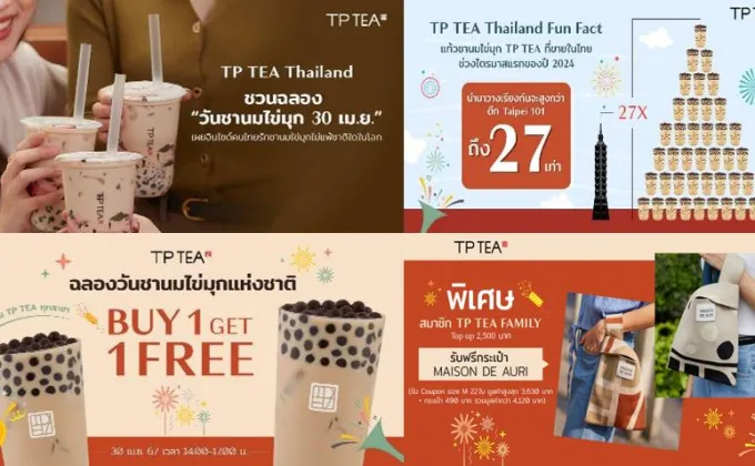 TP TEA Thailand ชวนฉลอง วันชานมไข่มุก