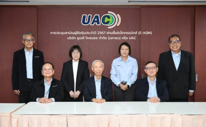 UAC จัดประชุมสามัญผู้ถือหุ้น (E-AGM)