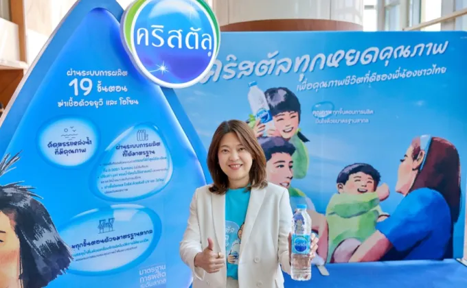 คริสตัล ผู้นำตลาดน้ำดื่ม ห่วงใยสุขภาพคนไทย