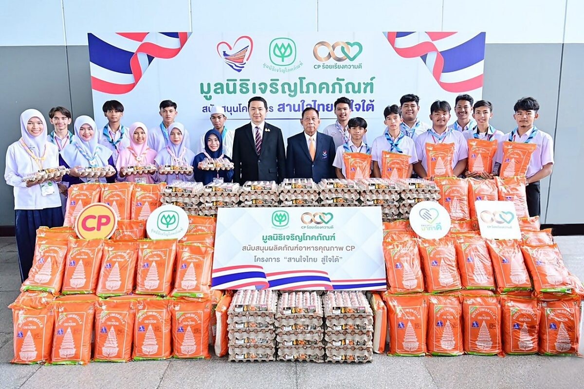 ซีพี - ซีพีเอฟ สนับสนุนโครงการ "สานใจไทย สู่ใจใต้" รุ่นที่ 42 ส่งเสริมเยาวชนรุ่นใหม่ ตอบแทนคุณแผ่นดิน