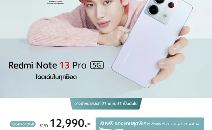 Redmi Note 13 Pro 5G วางจำหน่ายในประเทศไทยอย่างเป็นทางการตั้งแต่